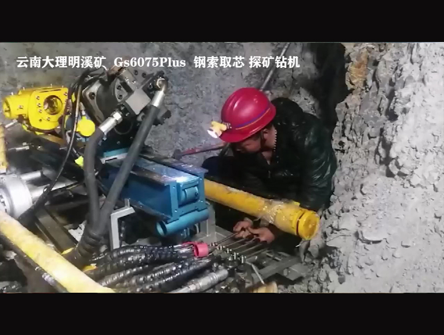 Gs6075Plus 在云南大理 鋼索取芯 探礦鉆機  現場開機